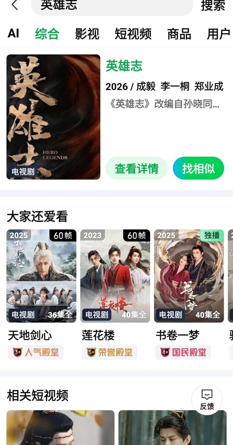 今天很忙，晚上一上线刷到这个，英雄志大标题，是要播了吗？有人说要我去爱奇艺搜“英