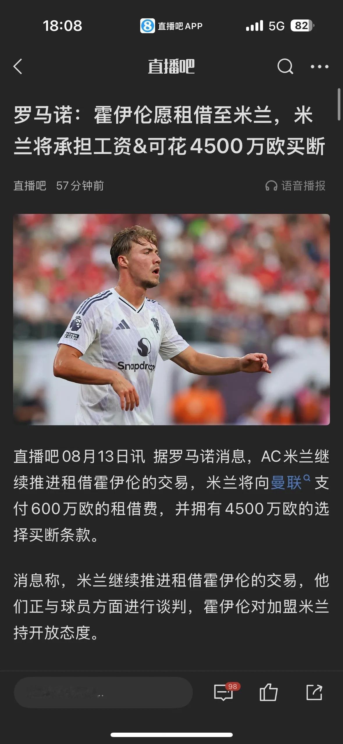 霍伊伦要租借AC米兰了，问题是明年会花4500万欧元买断吗？？我感觉明年租借