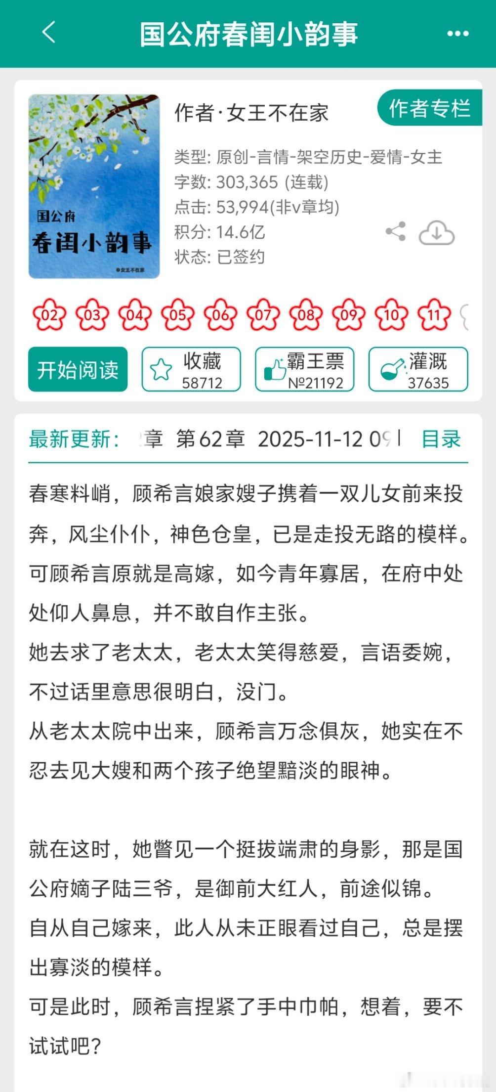 古言的榜一，这本这么快三十万字了，有在坑里的姐妹吗？好看吗？