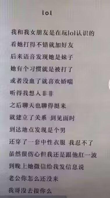 在LOL里认识了个“妹子”，她被打时的娇喘听得我心花怒放，聊得投机很快就确定了关