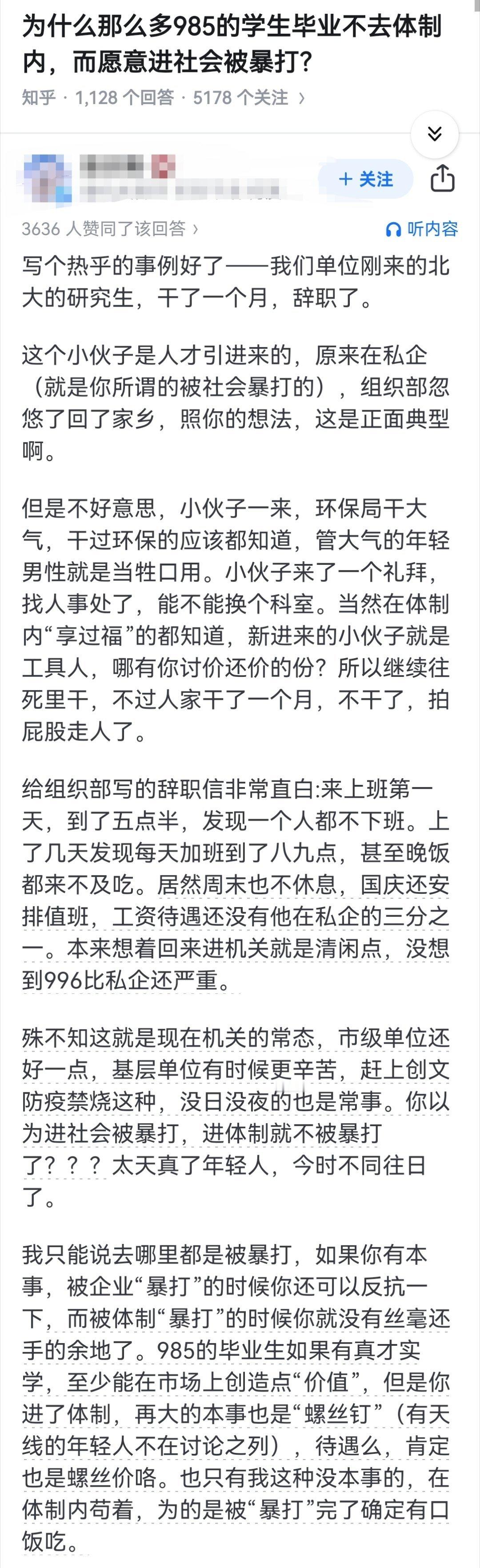 为什么那么多985的学生毕业不去体制内，而愿意进社会被暴打？