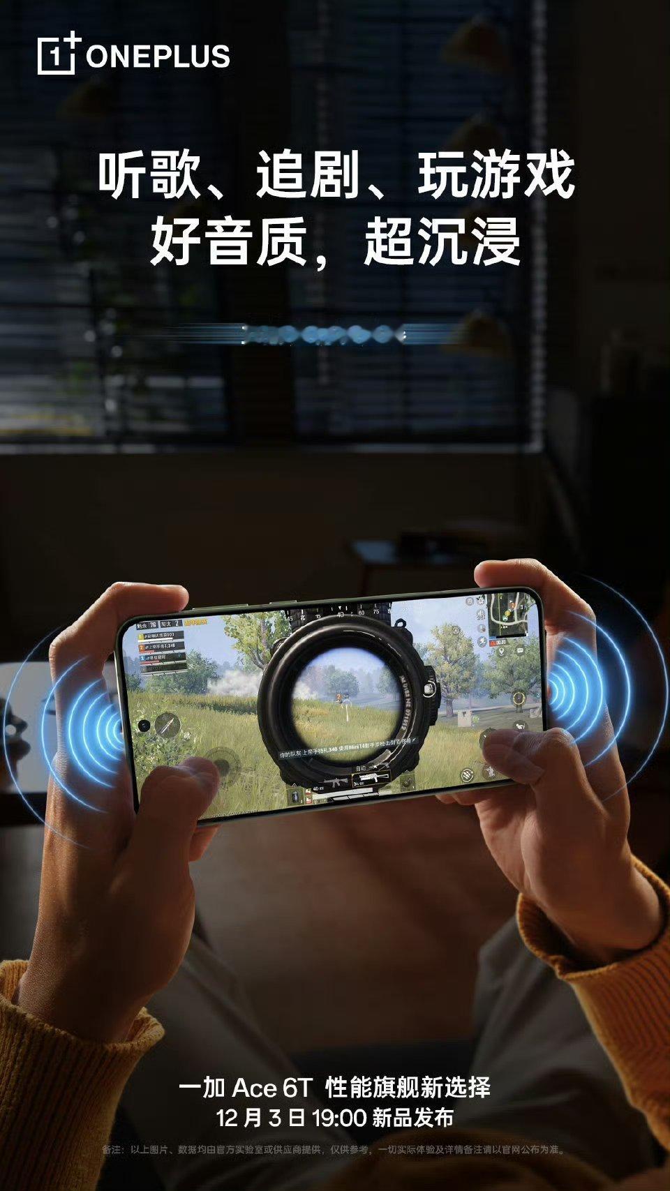 【一加Ace6T手机升级游戏主机手柄同规格陀螺仪：200Hz采样率、时延