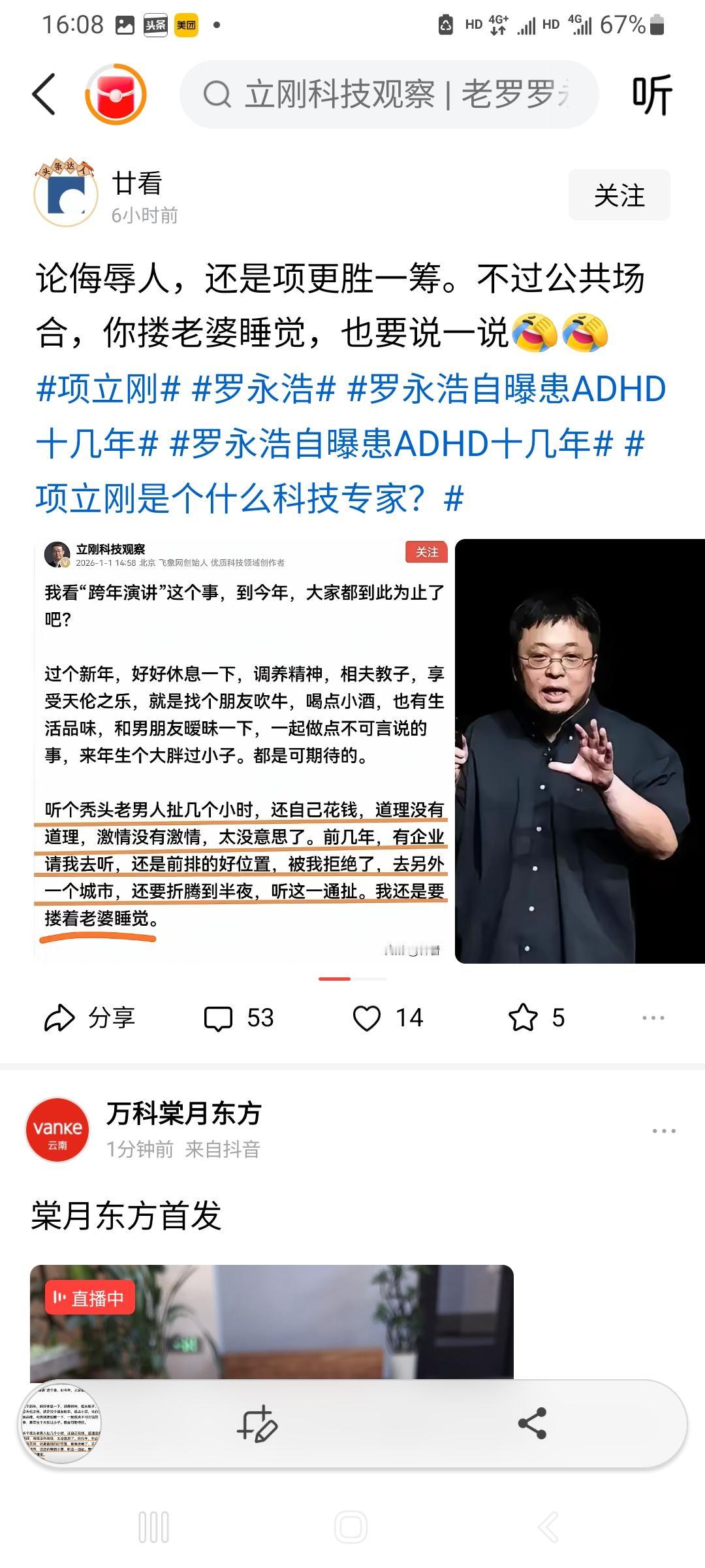 项立刚和罗永浩。一个捐款给中国人，一个把儿子送到美国交税。高下立判。