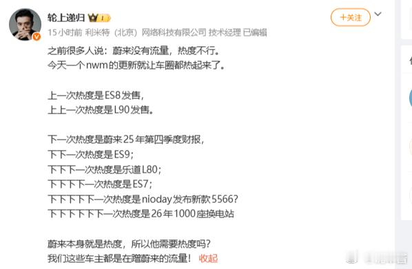 原来蔚来热度这么高啊，那我也得蹭蹭