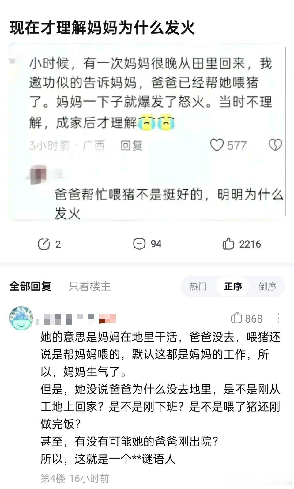 妈妈为什么发火？