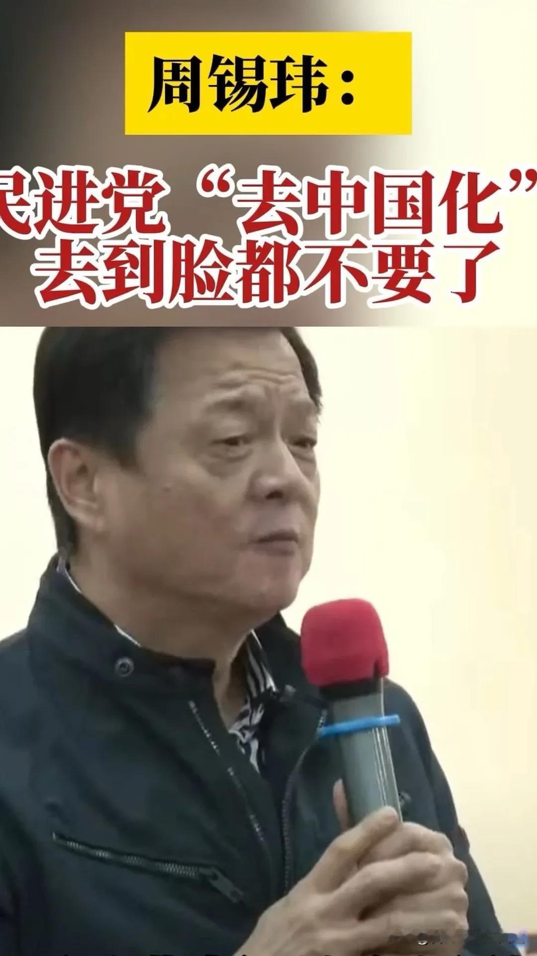台湾政坛“送葬人”周锡玮又爆狠话了！这次直接把民进党的“棺材板”给钉死了！
