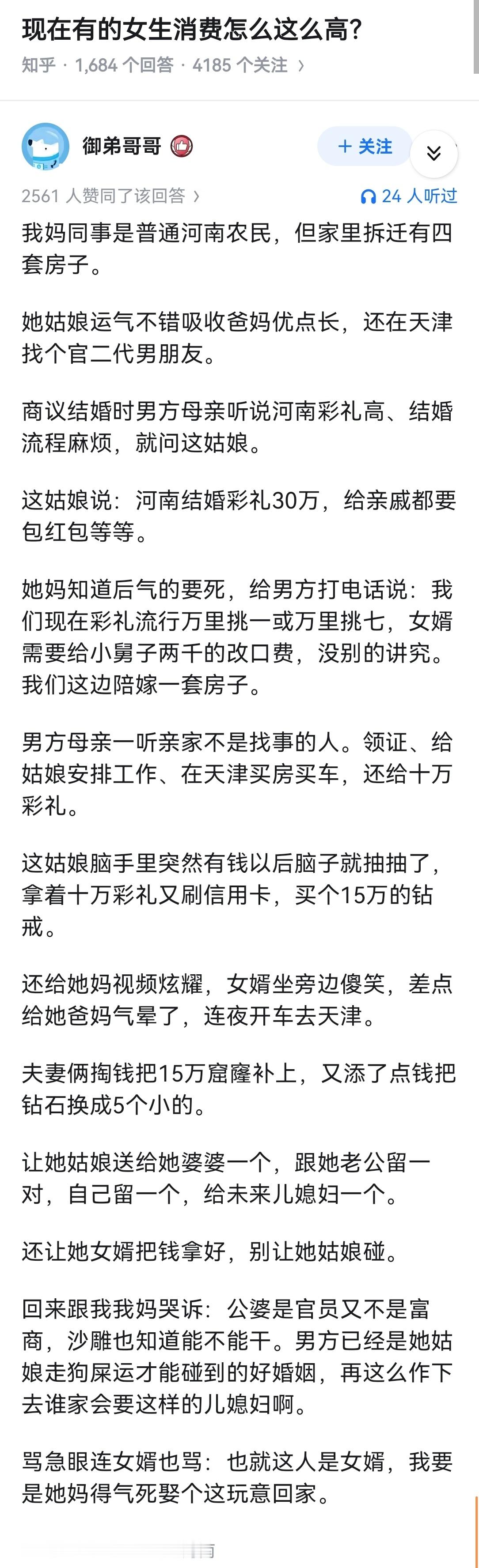 现在有的女生消费怎么这么高？