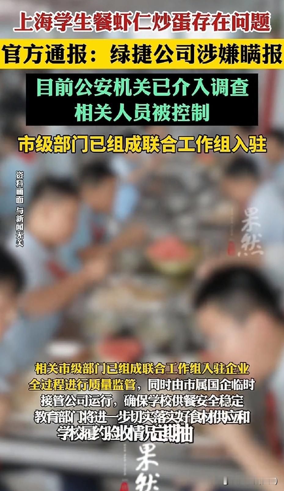 丧尽天良！绿捷专收过期食材，50万上海娃吃的‘僵尸午餐’曝光！家长群里炸开