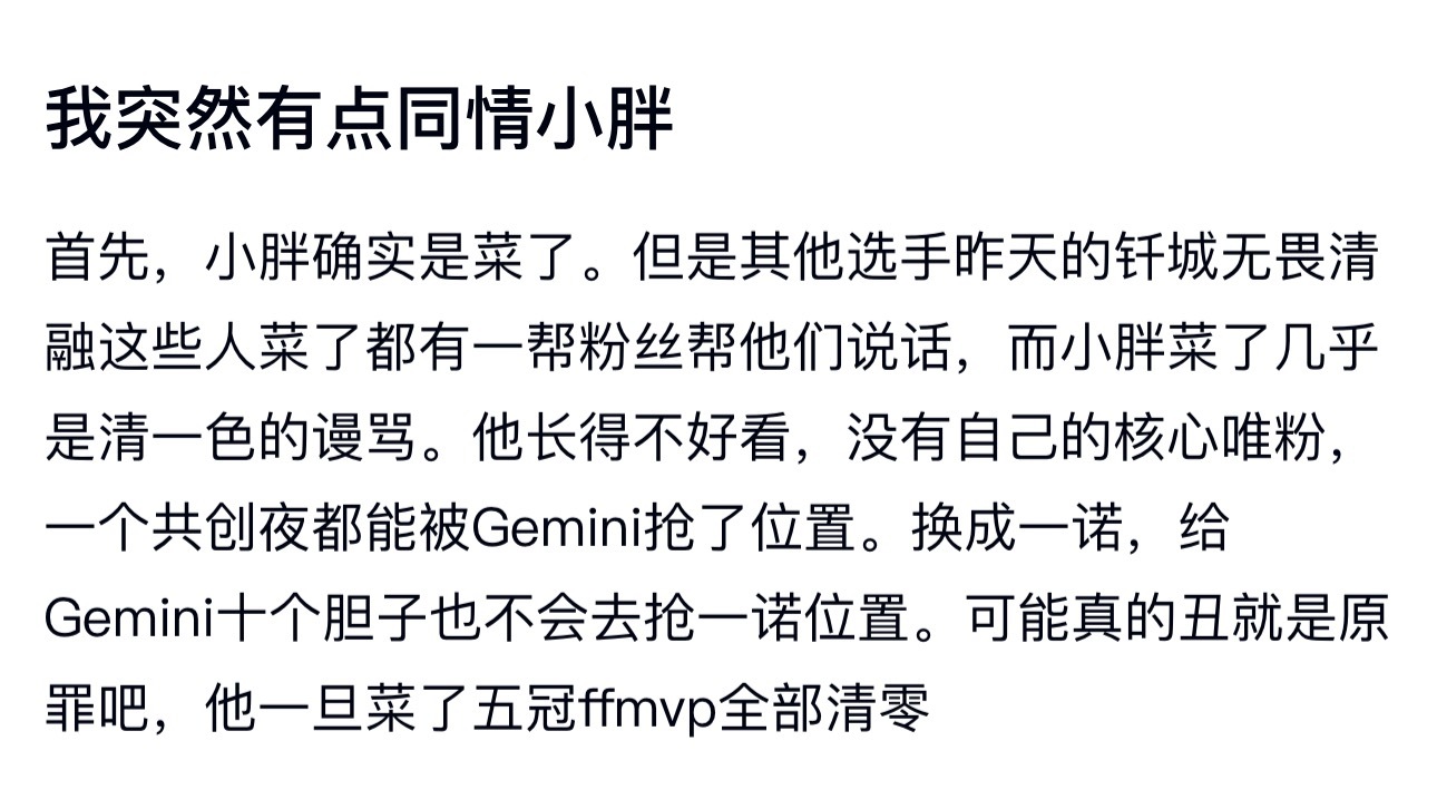 kplkpl吧热议，突然有点同情小胖了，小胖确实菜了，但是有些选手菜的一帮粉丝