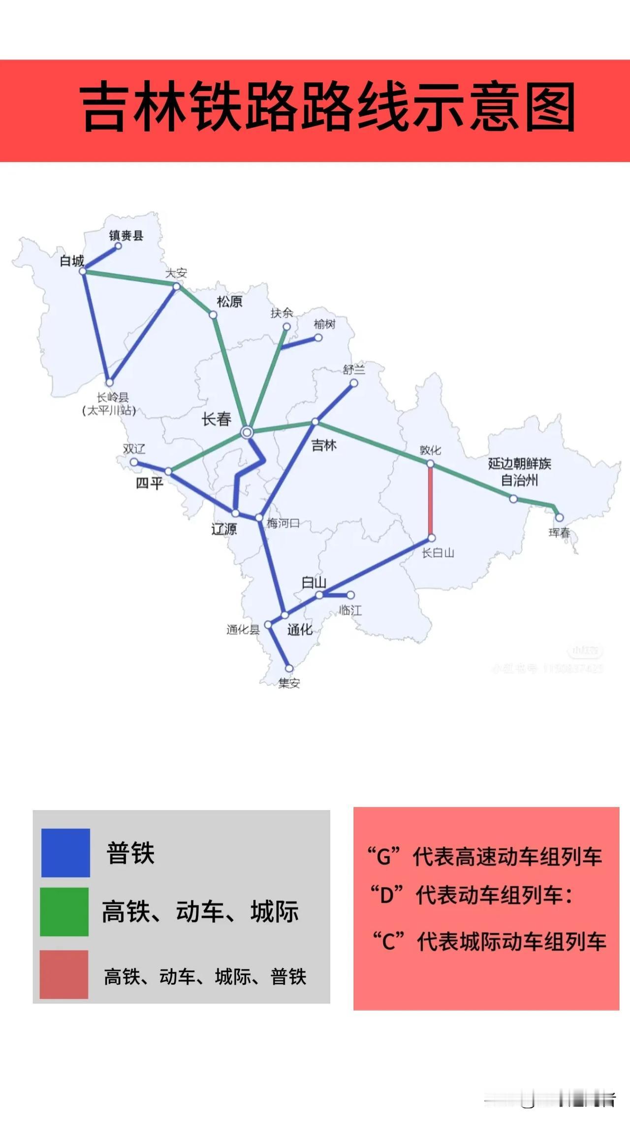 吉林铁路路线示意图（如有缺切，会及时纠正）吉林铁路吉林高铁地图