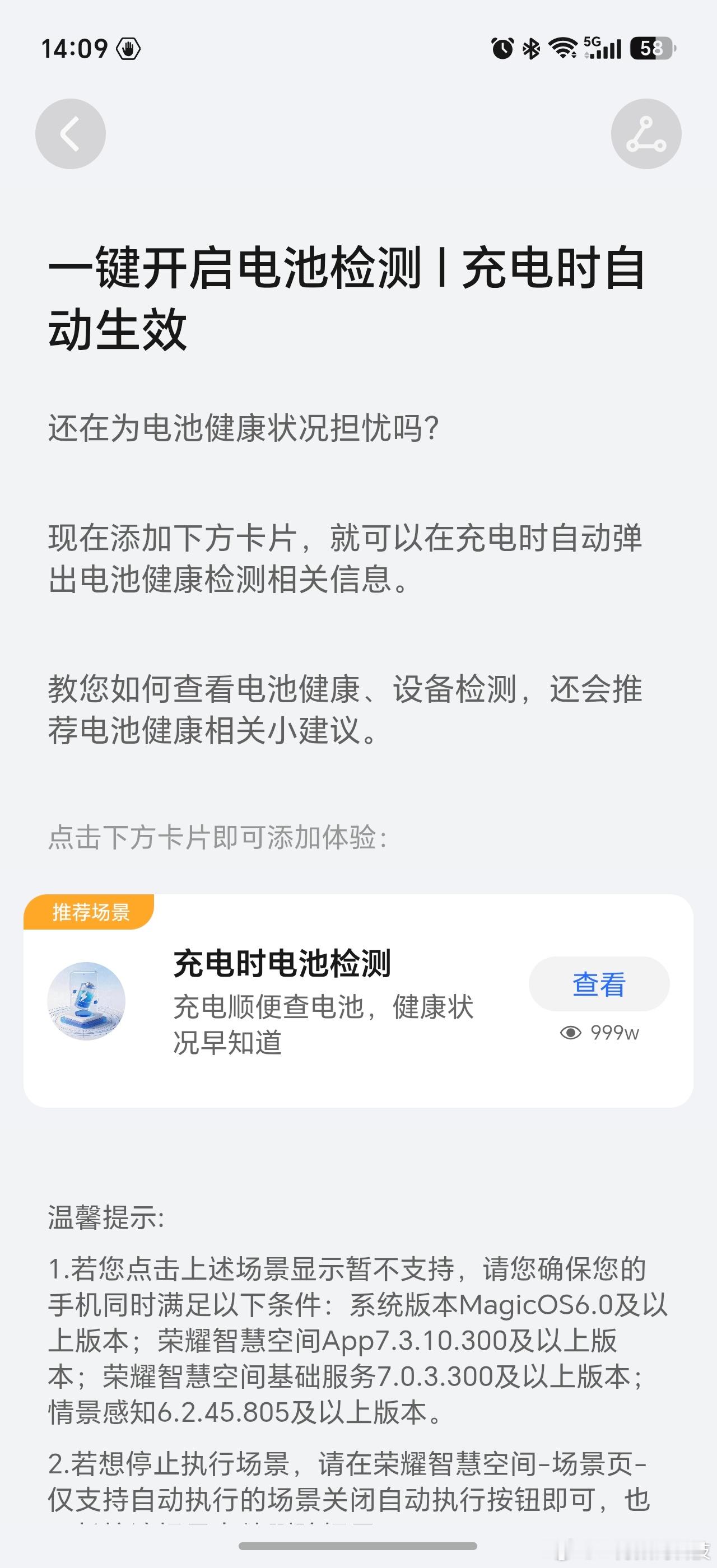 你还在担心手机电池健康充电问题吗？荣耀已经解决了。荣耀手机系统再添桌面场景应用，