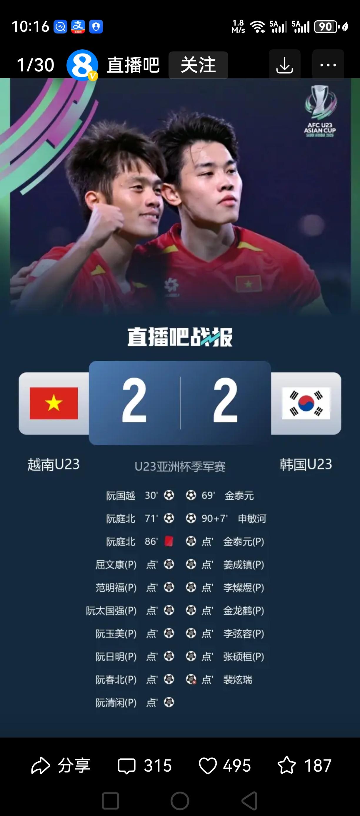 早上起来看了个集锦！越南的短传和反击真的厉害！真是不惧韩国队！两次领先，不过被韩