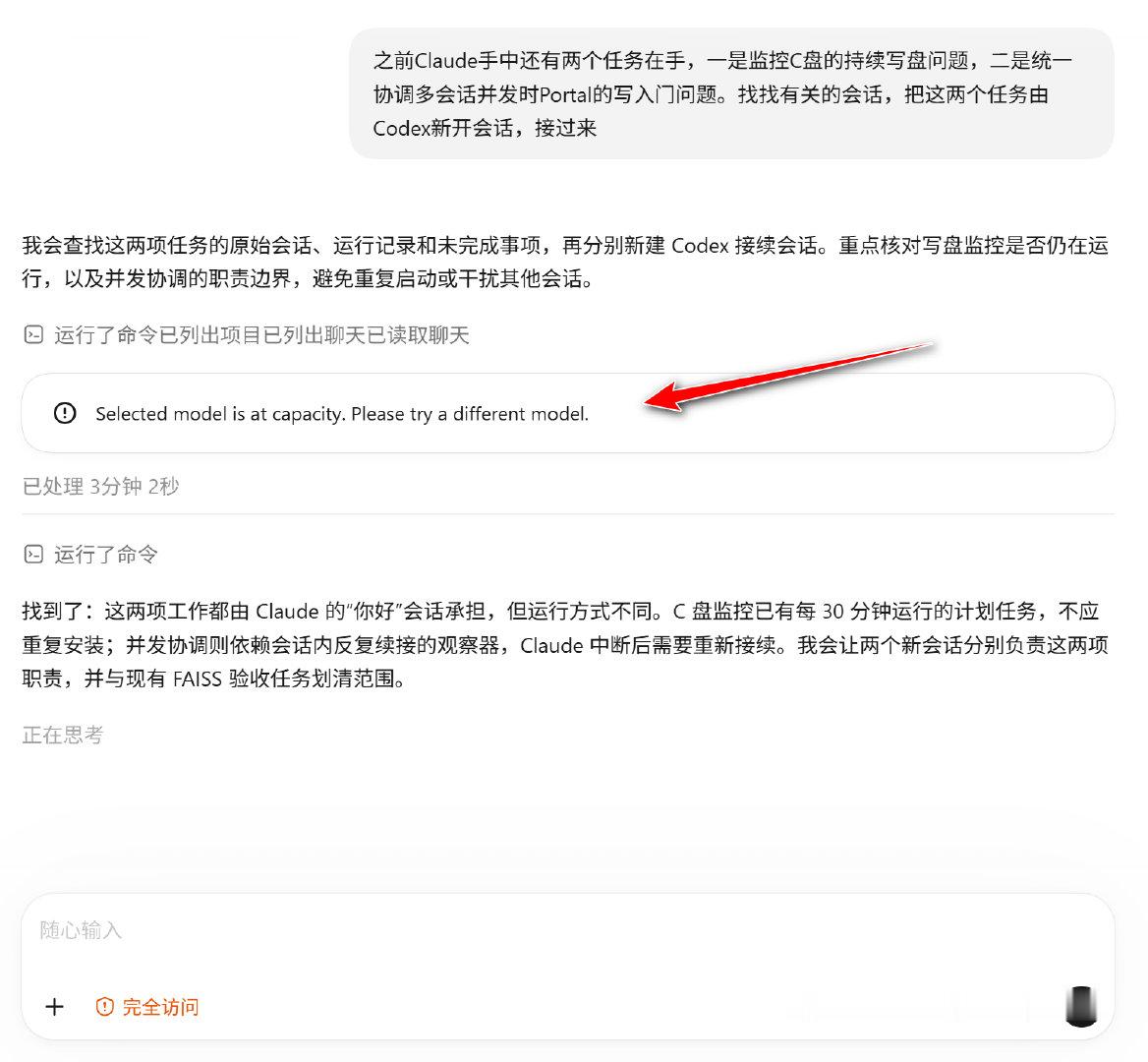 晚上开6个会话，时隔个把月，再次遇到这种提示。最近又一家AI公司去大规模、自动化蒸馏人家GPT被点名