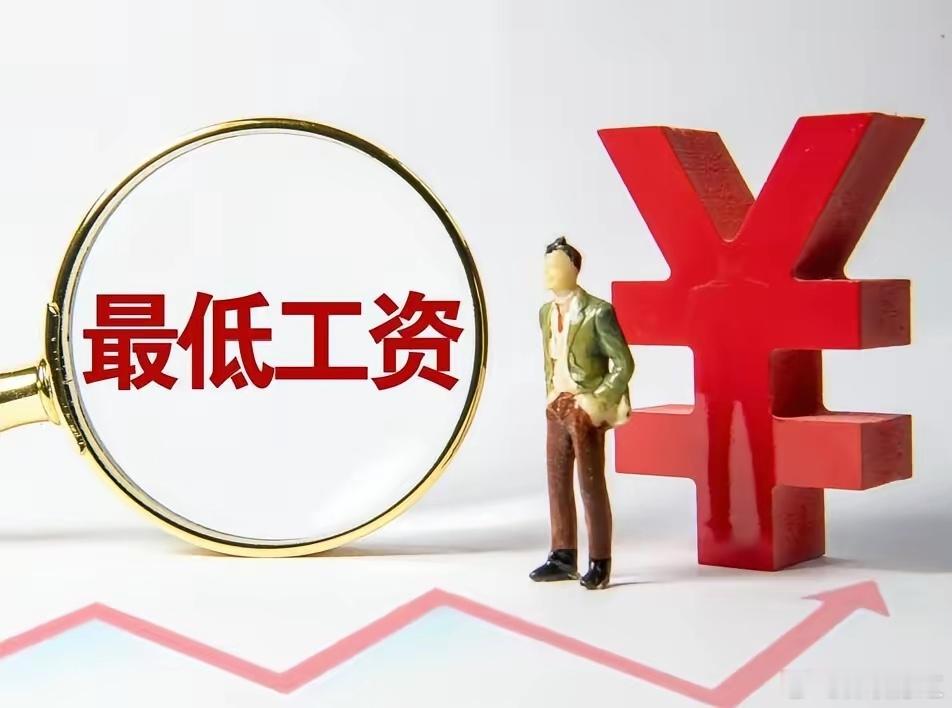 只有江苏、浙江、广东在2026年调整了最低工资标准，江苏与浙江是从2026年1月