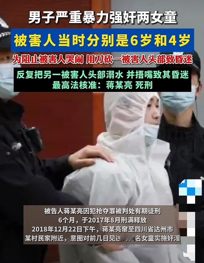 “禽兽不如！”四川达州，男子8年前因抢夺罪获刑，出狱次年，又入室对一名4岁和一名