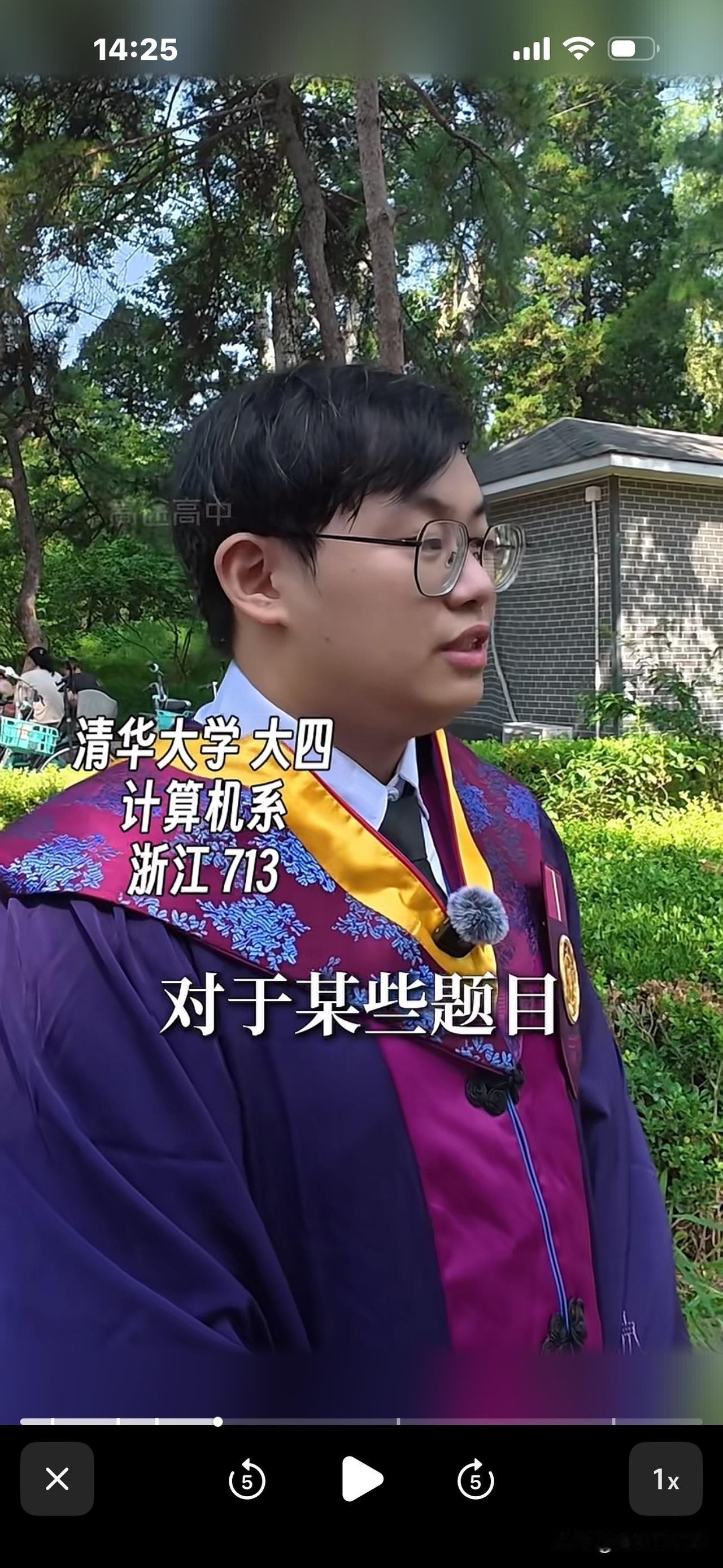 这位清华大四男生说：清华确实是很厉害，但是，我觉得可以削一下对清华的滤镜，不