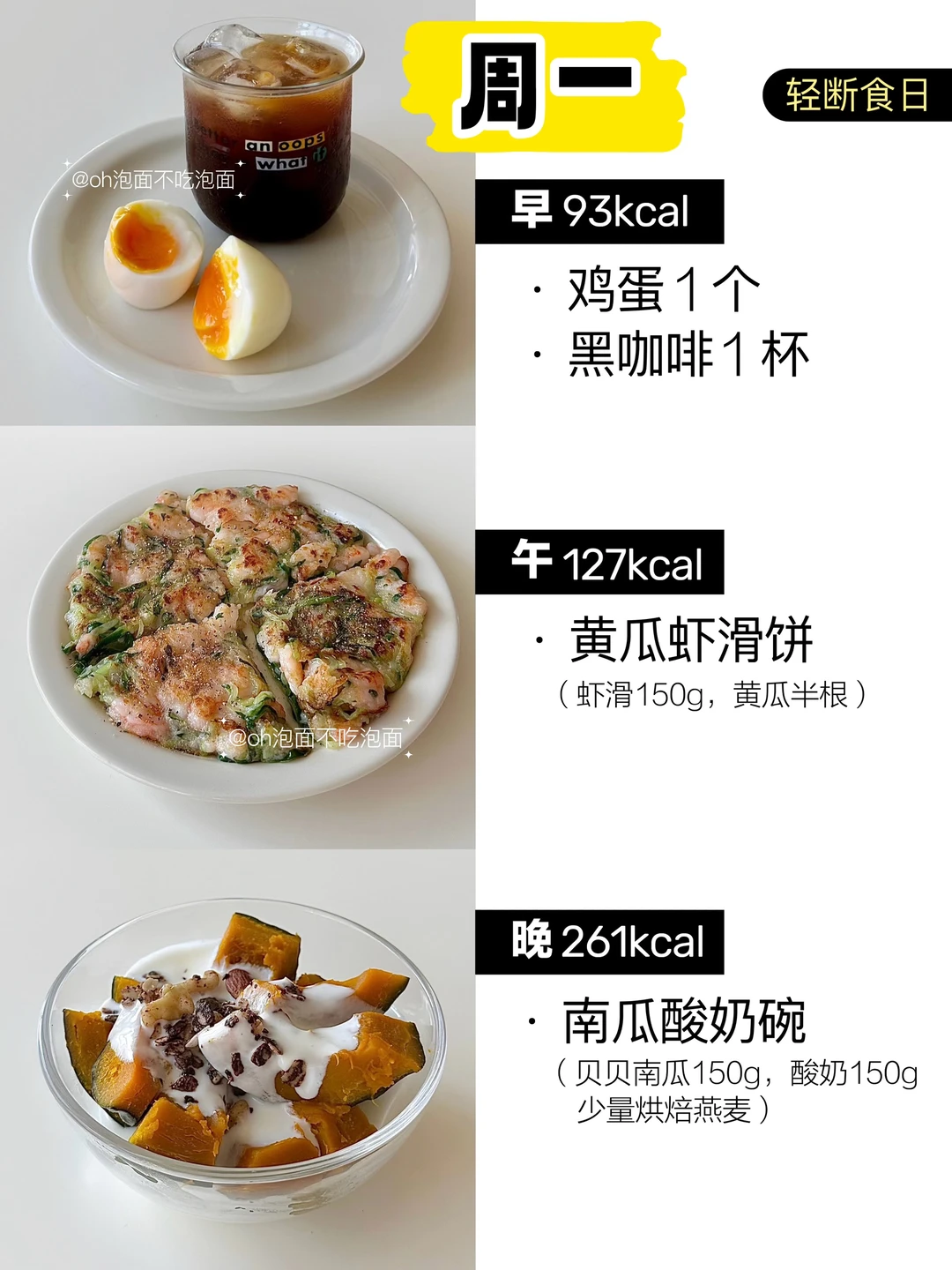 🔥一周减脂食谱分享