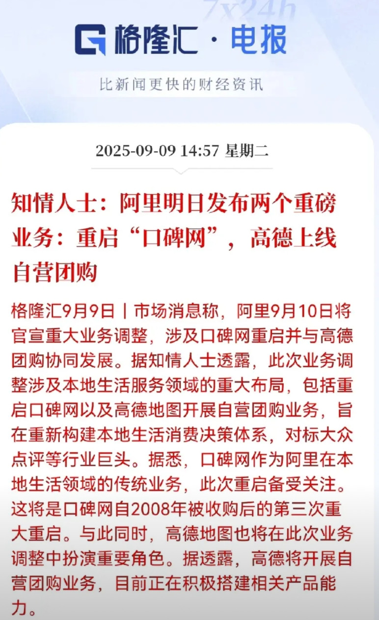 阿里这是要跟美团点评，死磕到底呀！先是把老将口碑网，从仓库里拖出来第三次重启，又