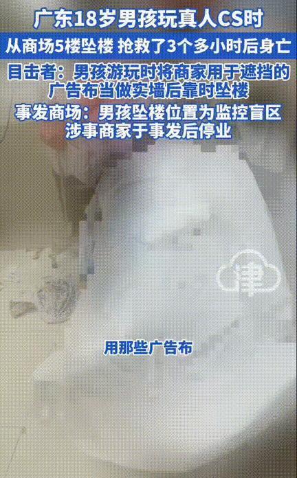 太痛心了！广东，18岁男孩到商场玩真人CS，激烈的游戏过程中男生找到一面“墙”往
