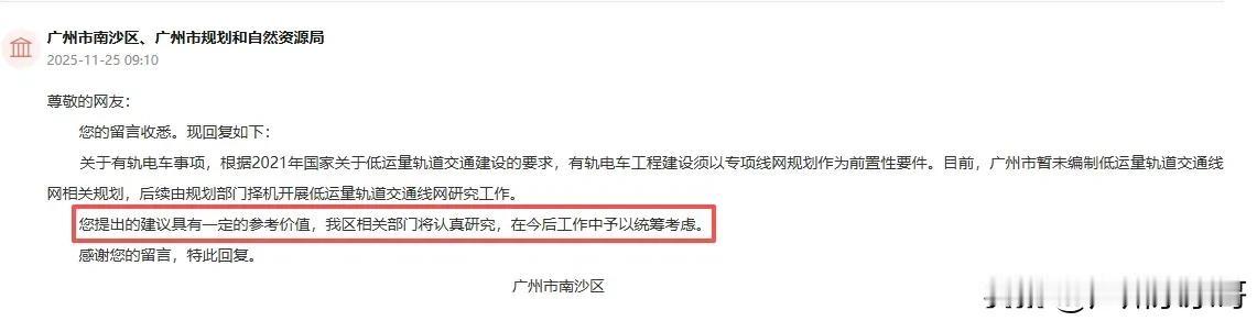 规划了十年的南沙有轨电车，再度被提起，是怎么个情况？近日，有南沙市民建议建设