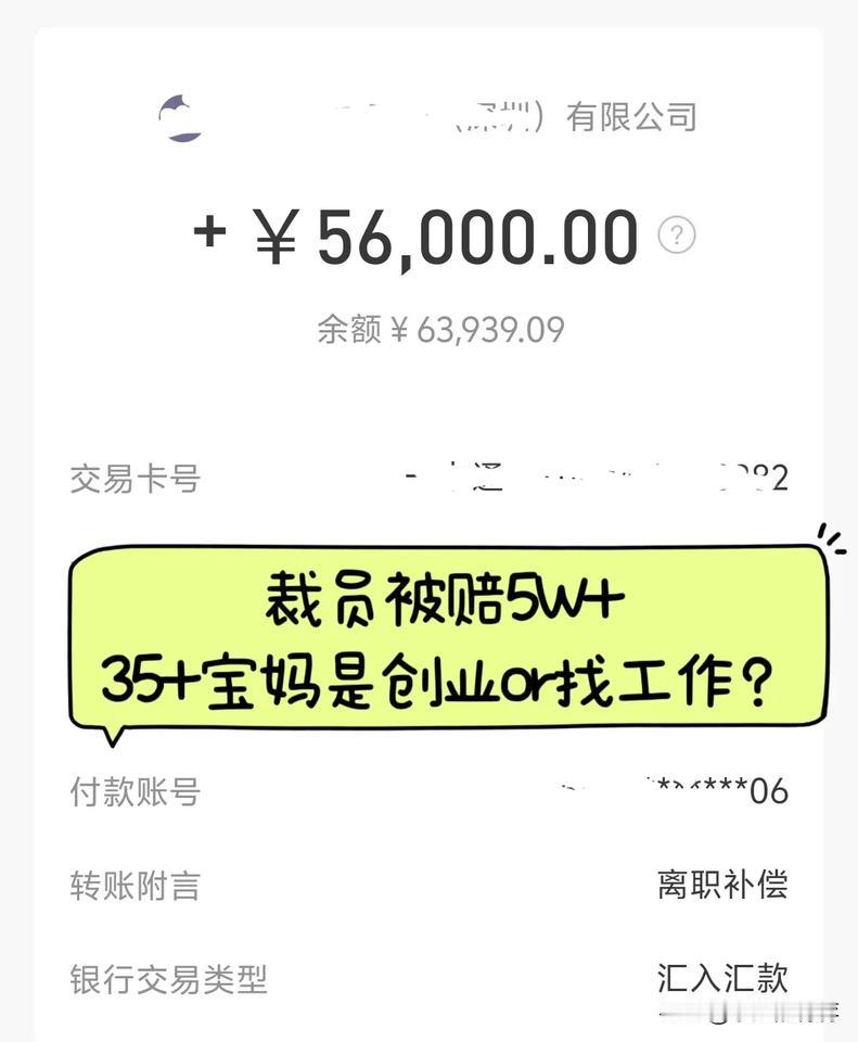 工程行业宝妈喜提裁员，公司赔偿5W+……今天是裁员失业的第141天，前几天把