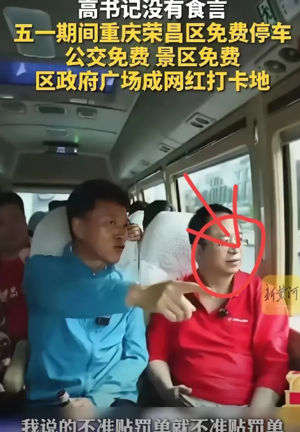 五一期间，荣昌高书记说了这样一句话“我说不准贴罚单就不准贴罚单”，这句话被网友质
