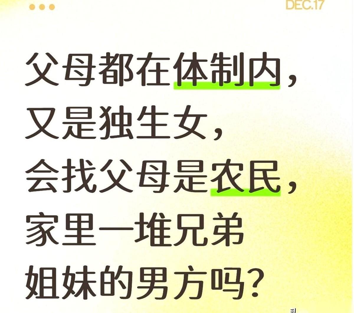 一个上海的独生女，找了个西北农村出来的TOP2高材生。工作好，长得帅，简直是完
