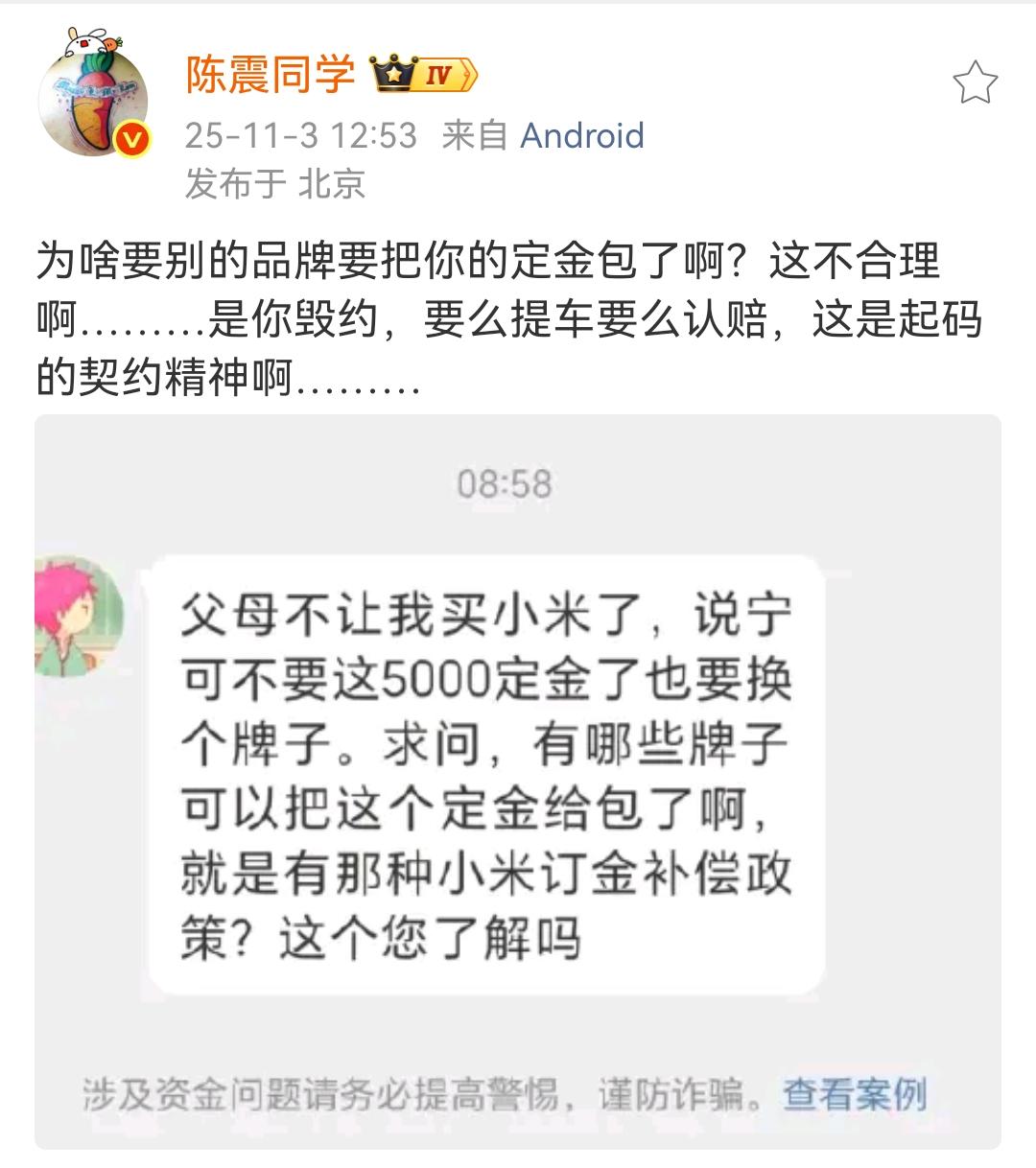 网友问陈震：“父母不让我买小米，请问有哪些品牌可以把这5000块钱定金给包了？”