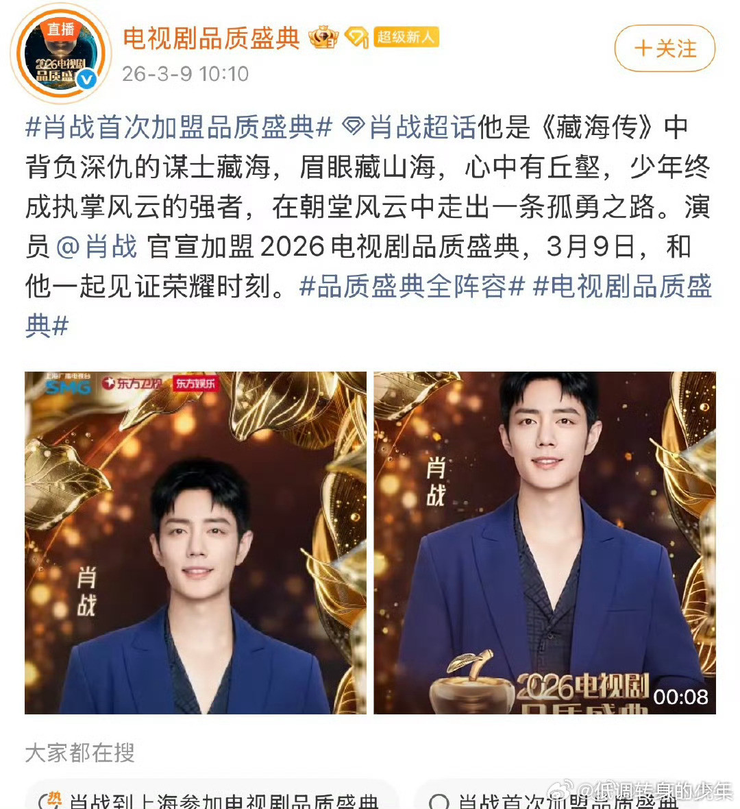 肖战首次加盟品质盛典肖战官宣出席电视剧品质盛典，2025剧王藏海传口碑出圈，值得