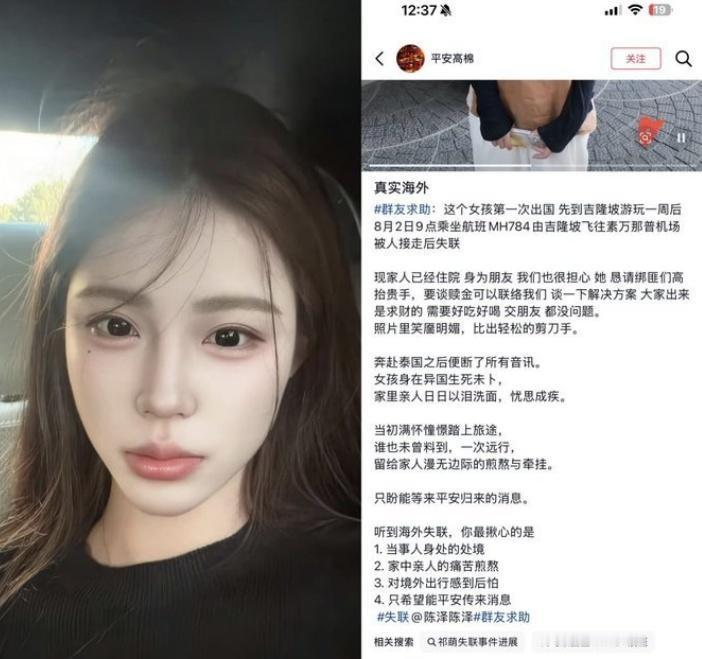 痛心！又一美女泰国失联！ 24岁的女孩祁萌，在泰国失联已经超过一周了。她的家