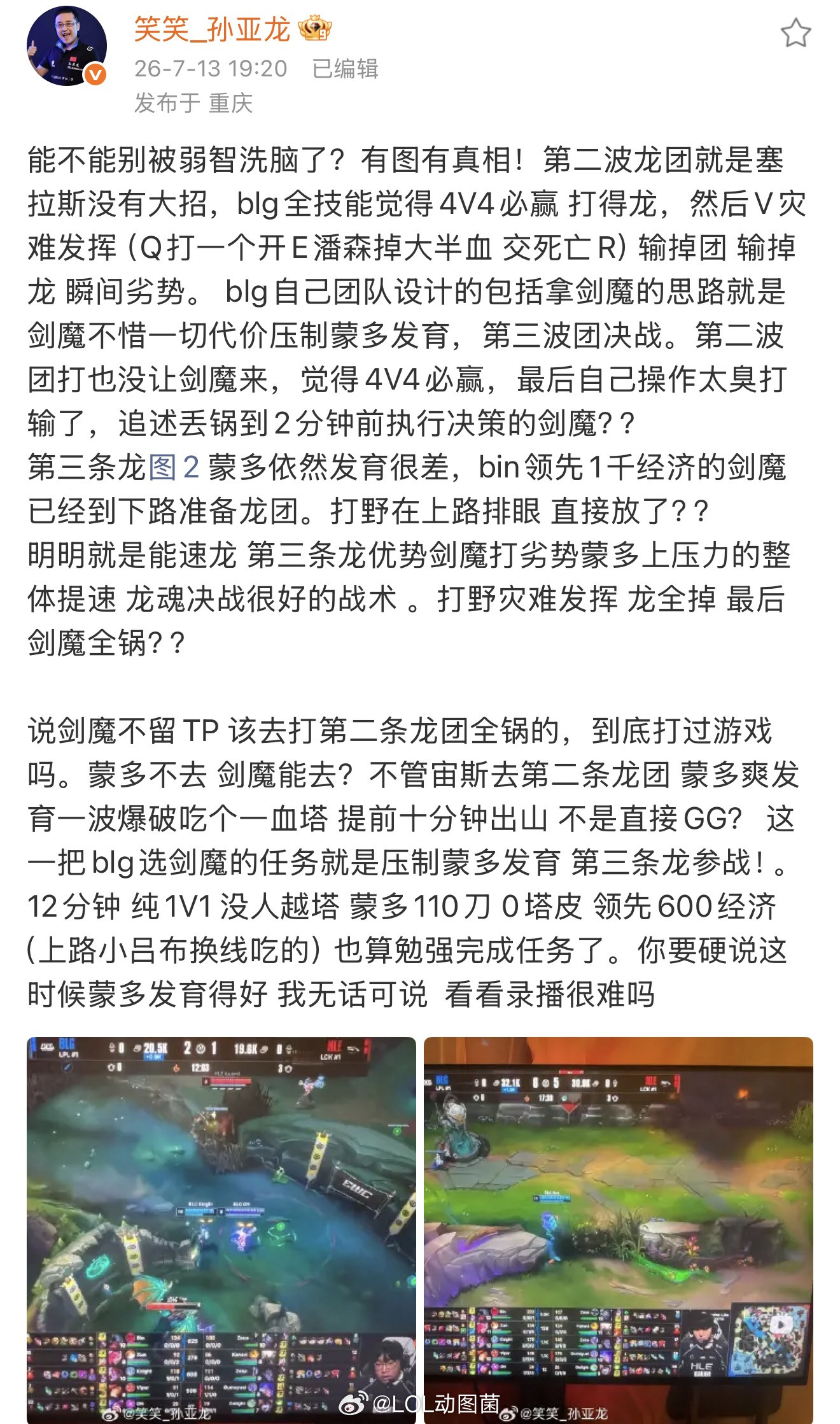 孙亚连发4条微博洗白Bin，坚持大锅在下路组和BP说实话那波剑魔留着TP走上线能