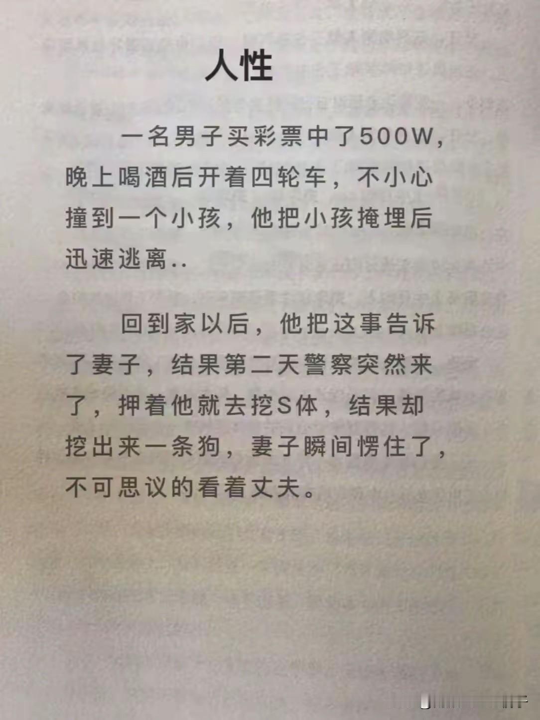不得不说，这也许就是人性吧？