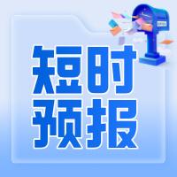 河北省气象台2026年06月10日05时发布天气预报：今天白天，全省多云转阴
