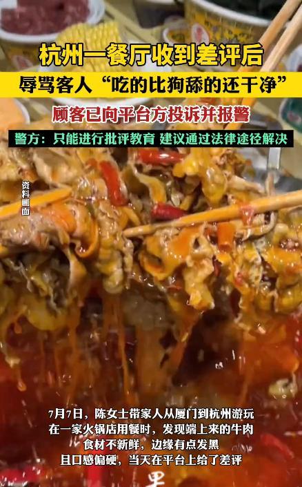 “冤不冤！”7月7日，浙江杭州，女子去火锅店吃饭，发现端上来的牛肉不新鲜，边缘发