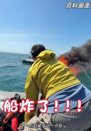 辽宁橡皮艇闪爆致7死1失联，什么是闪爆？就是挂机汽油泄露，汽油挥发形成可燃油气，