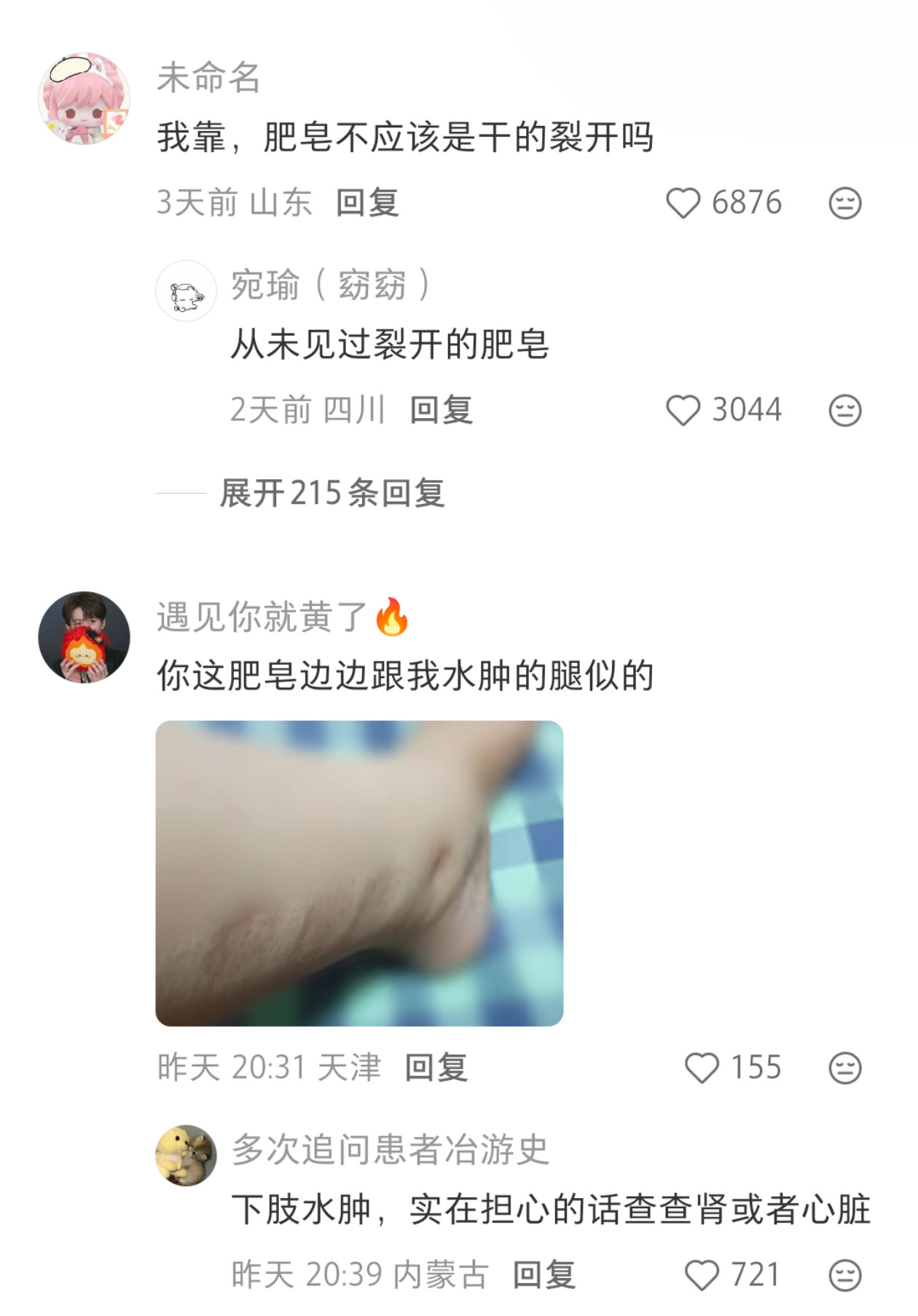 肥皂在南方潮成捏捏乐了