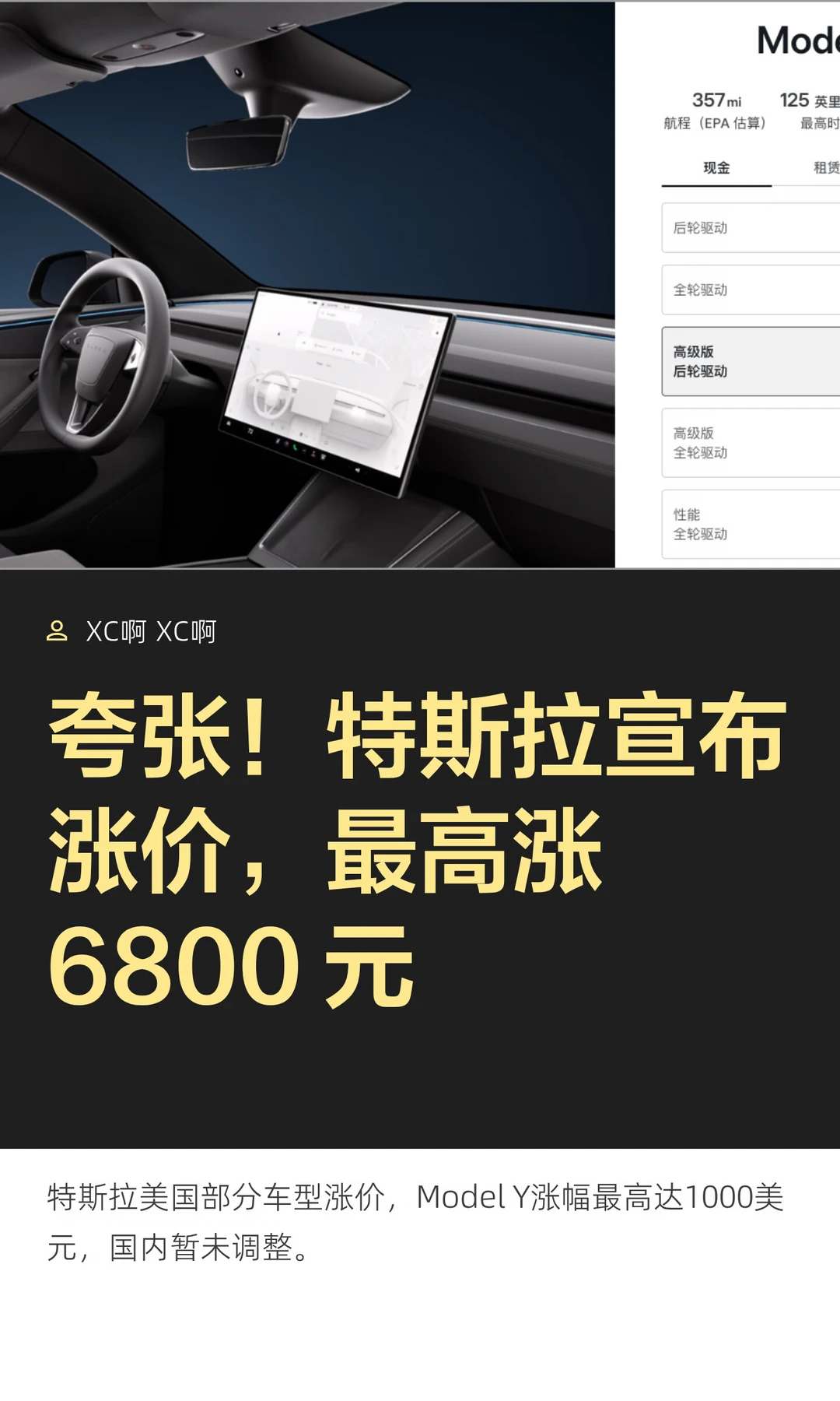 夸张！特斯拉宣布涨价，最高涨6800 元