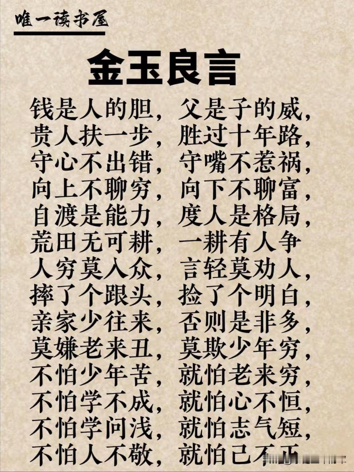 老祖宗的金玉良言，句句都是过来人的清醒刷到这些老话的时候，突然就懂了为什么这