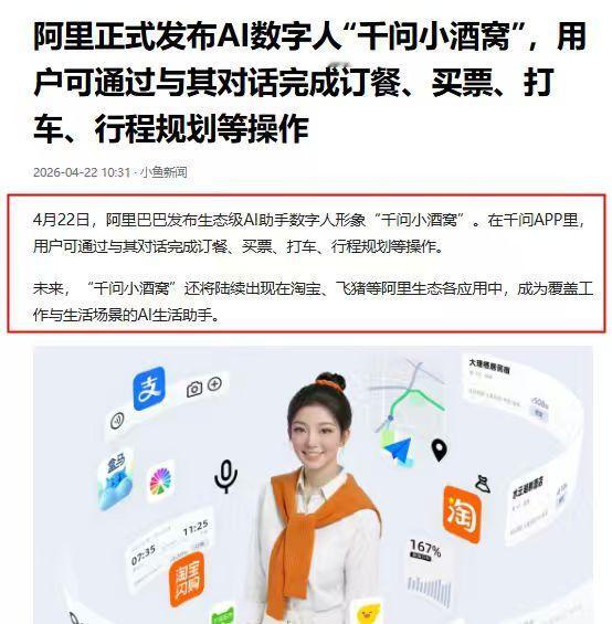 看到一则消息，事关阿里！刚刚看到新闻报道称，阿里巴巴正式发布了千问AI统一数