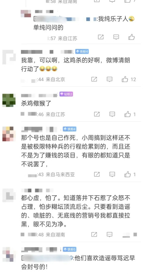 顶流歌手周深粉丝团昨夜发动