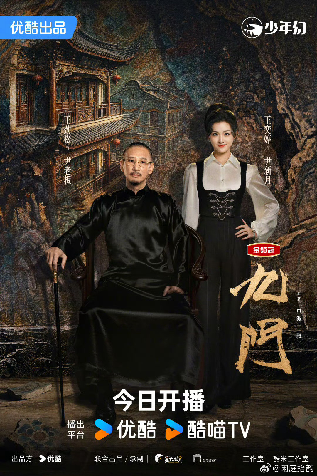 九门今日开播《九门》终于开播！看起来