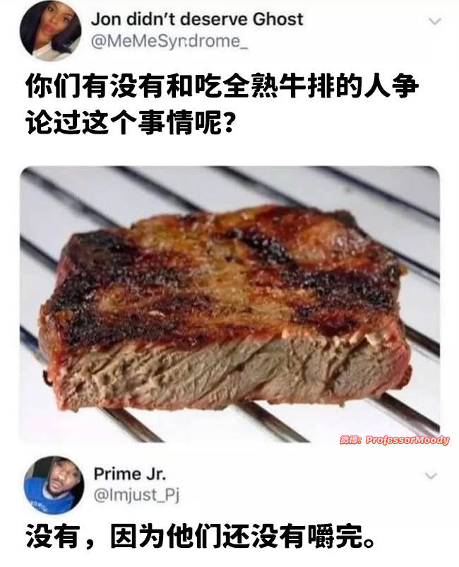 全熟？还不如去吃皮鞋meme​​​