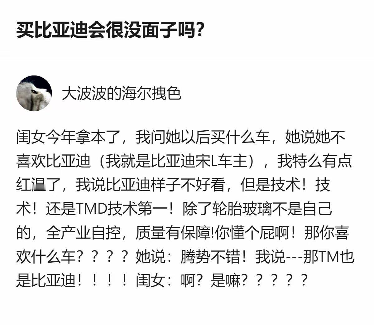 比亚迪车主吐槽自家闺女不喜欢比亚迪，却看上同属比亚迪旗下的腾势，这反差还挺有意思。​
