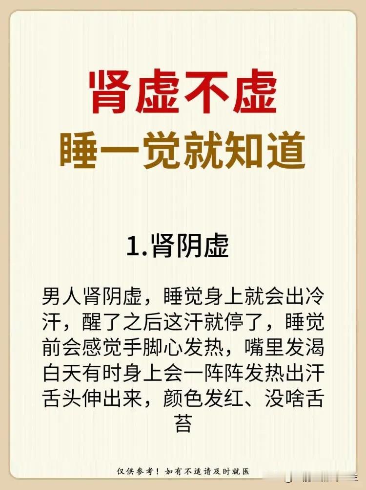 【肾虚不虚，💤睡一觉就知道了！！！】1、肾阴虚2、肾阳虚