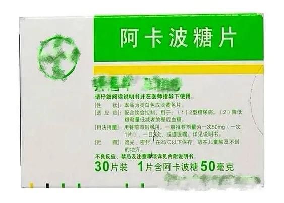 吃阿卡波糖，这5个细节能救命！药师帮你一次讲清楚老张今年65岁，确诊糖尿病后