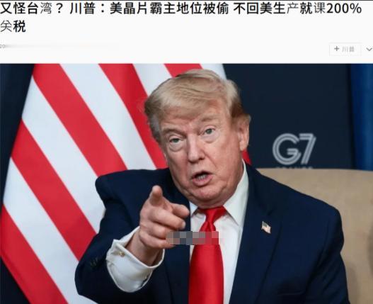 特朗普再次“怪罪”台湾，赖清德又要睡不着觉了。 台湾《联合报》今日报道，美国