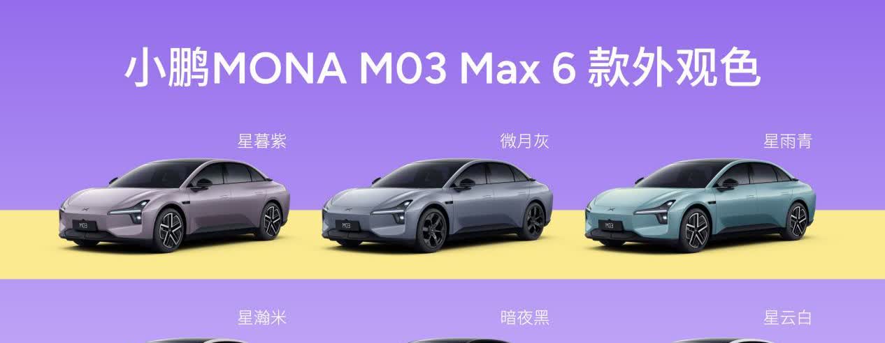 是不是不少人都忘了，上市即大卖的小鹏MONAM03，还有一个Max？5