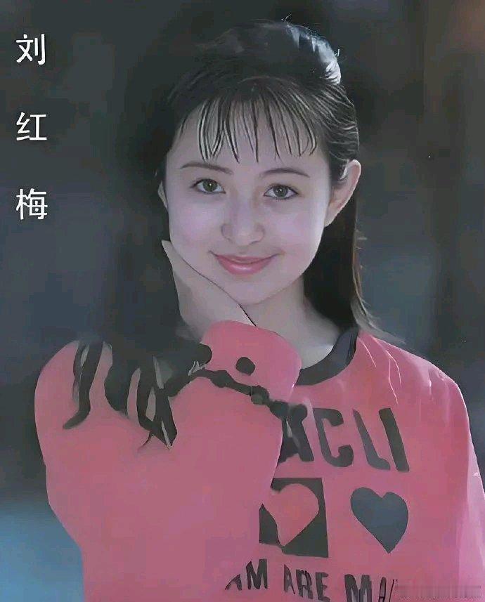 太可惜了！演员刘红梅今晨病逝，年仅61岁。她1991年从中戏毕业就留校任教，一待
