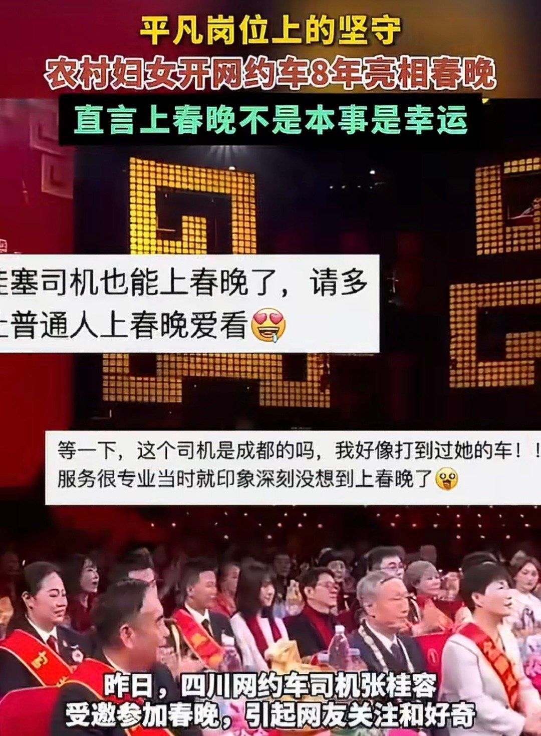 其实春晚尤其是这几年一直以来都有一些关心基层的节目，尤其是会邀请一些生活当中的各