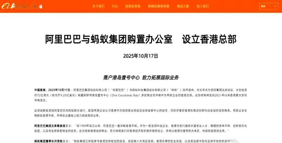 最近两条新闻，一条阿里，一条京东，一前一后，都在香港出手了。手笔一个比一个大，